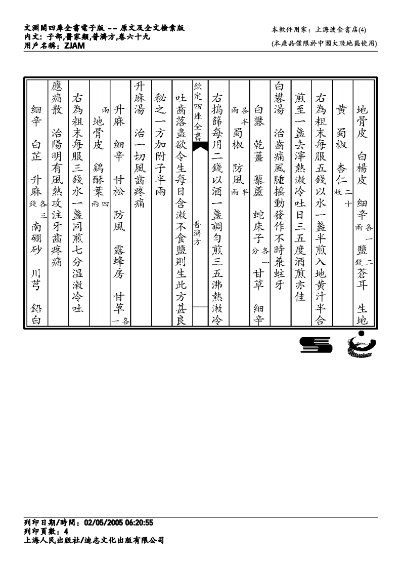 普济方-069.pdf 第4页