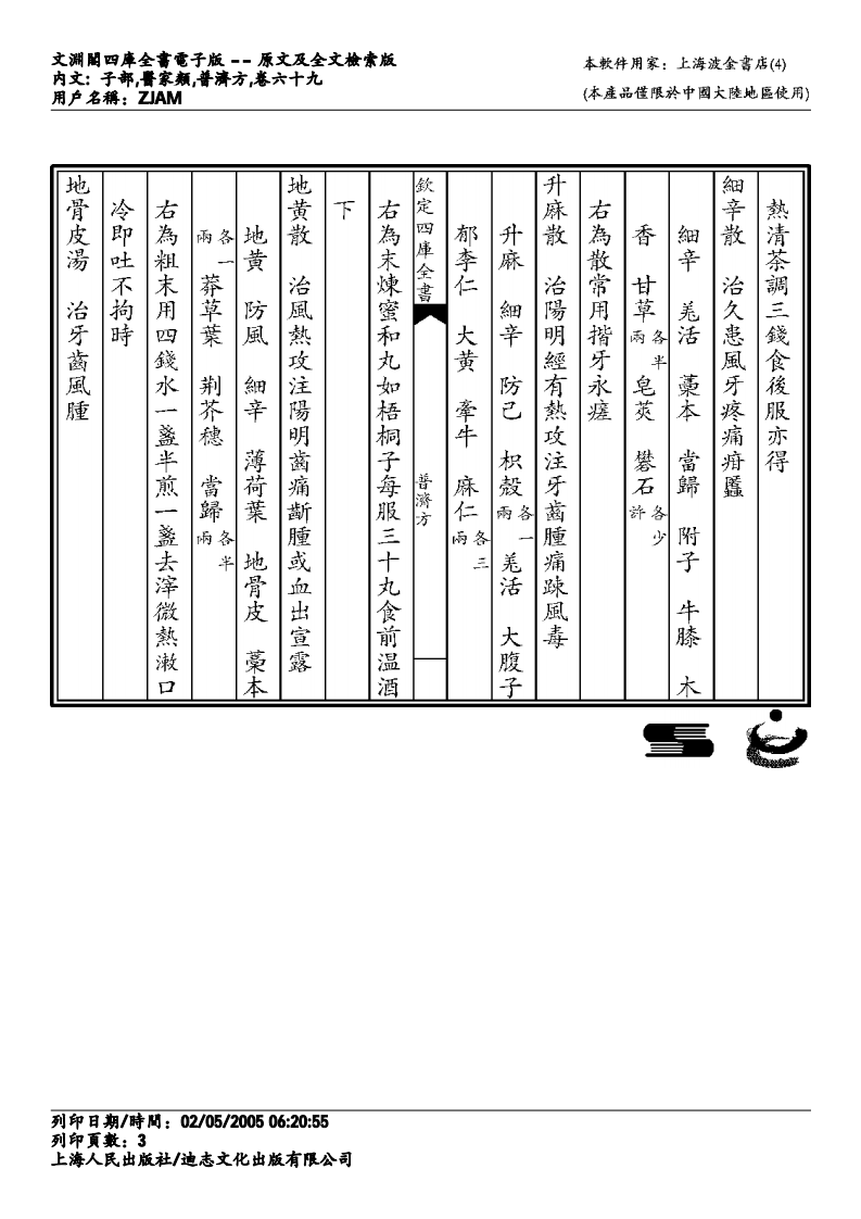 普济方-069.pdf 第3页