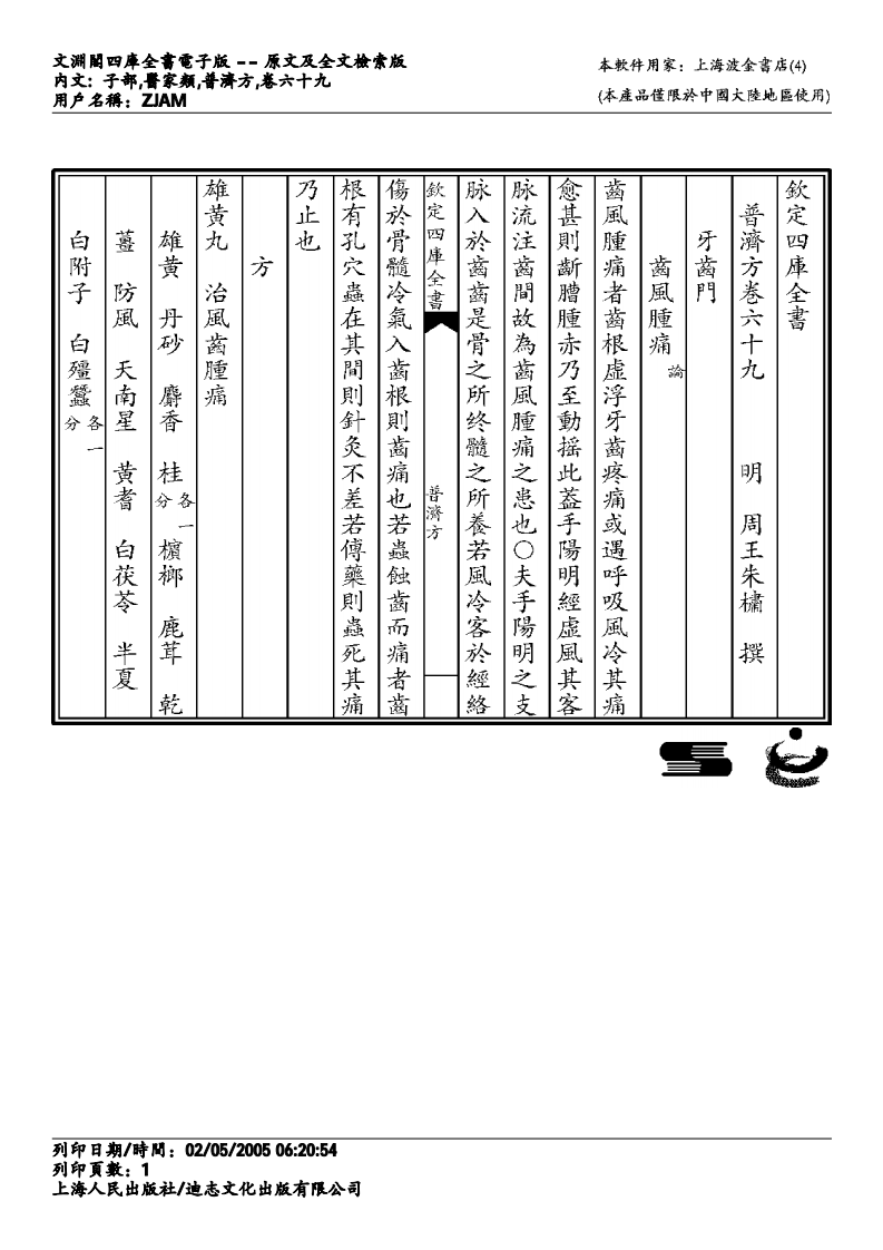 普济方-069.pdf 第1页