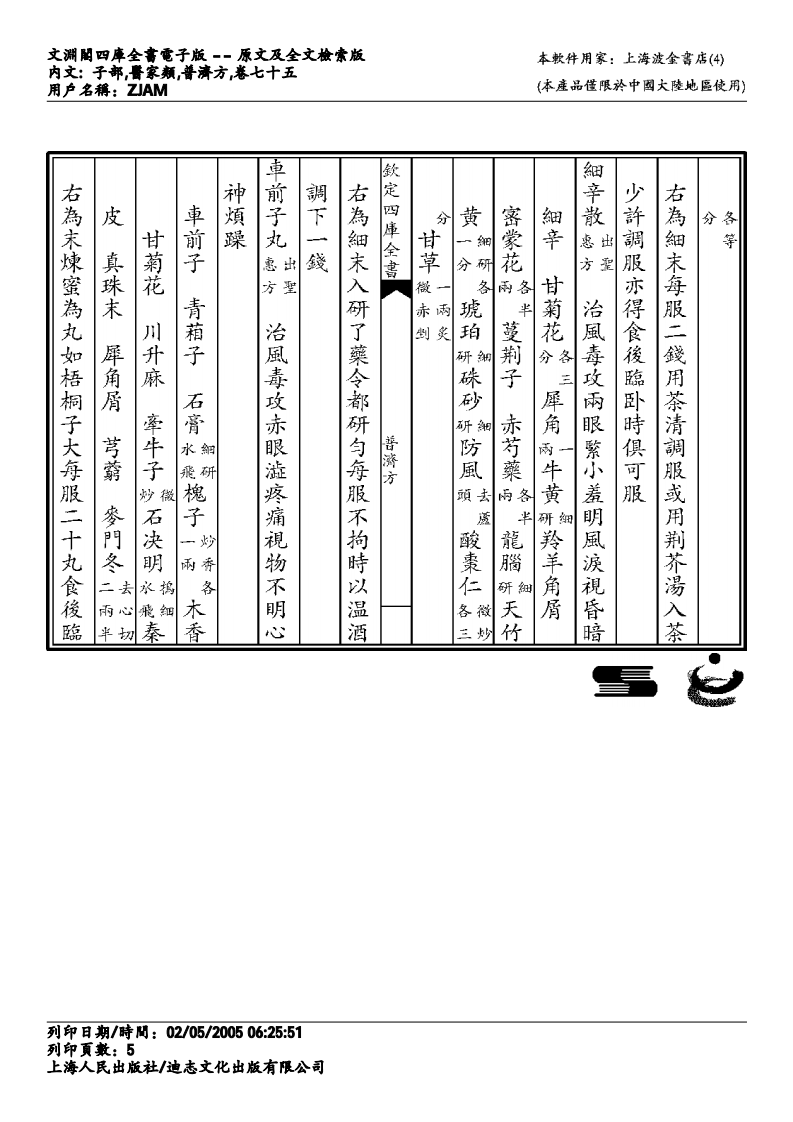普济方-075.pdf 第5页