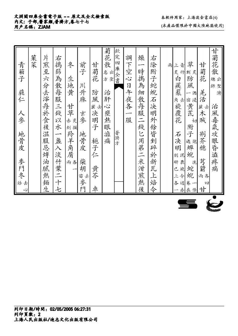 普济方-077.pdf 第2页
