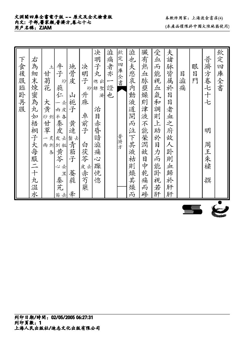 普济方-077.pdf 第1页