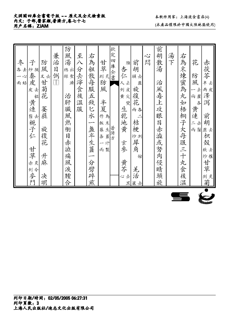 普济方-077.pdf 第3页