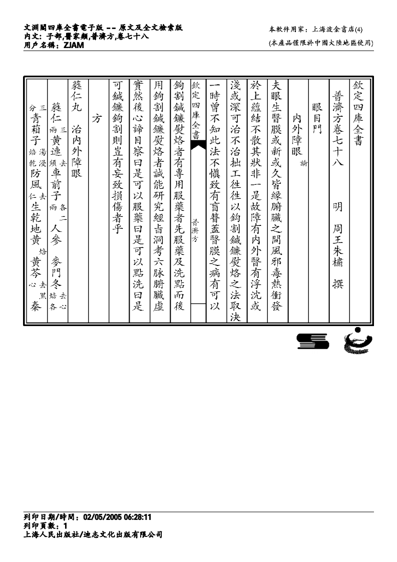 普济方-078.pdf 第1页