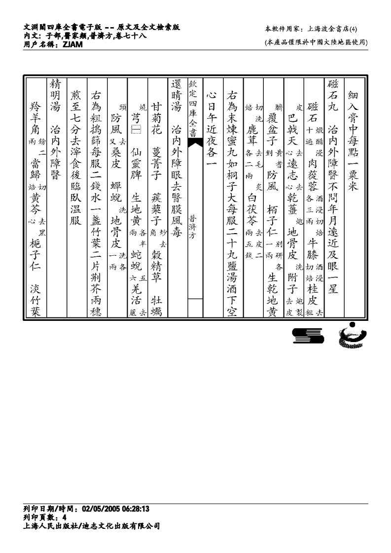 普济方-078.pdf 第4页