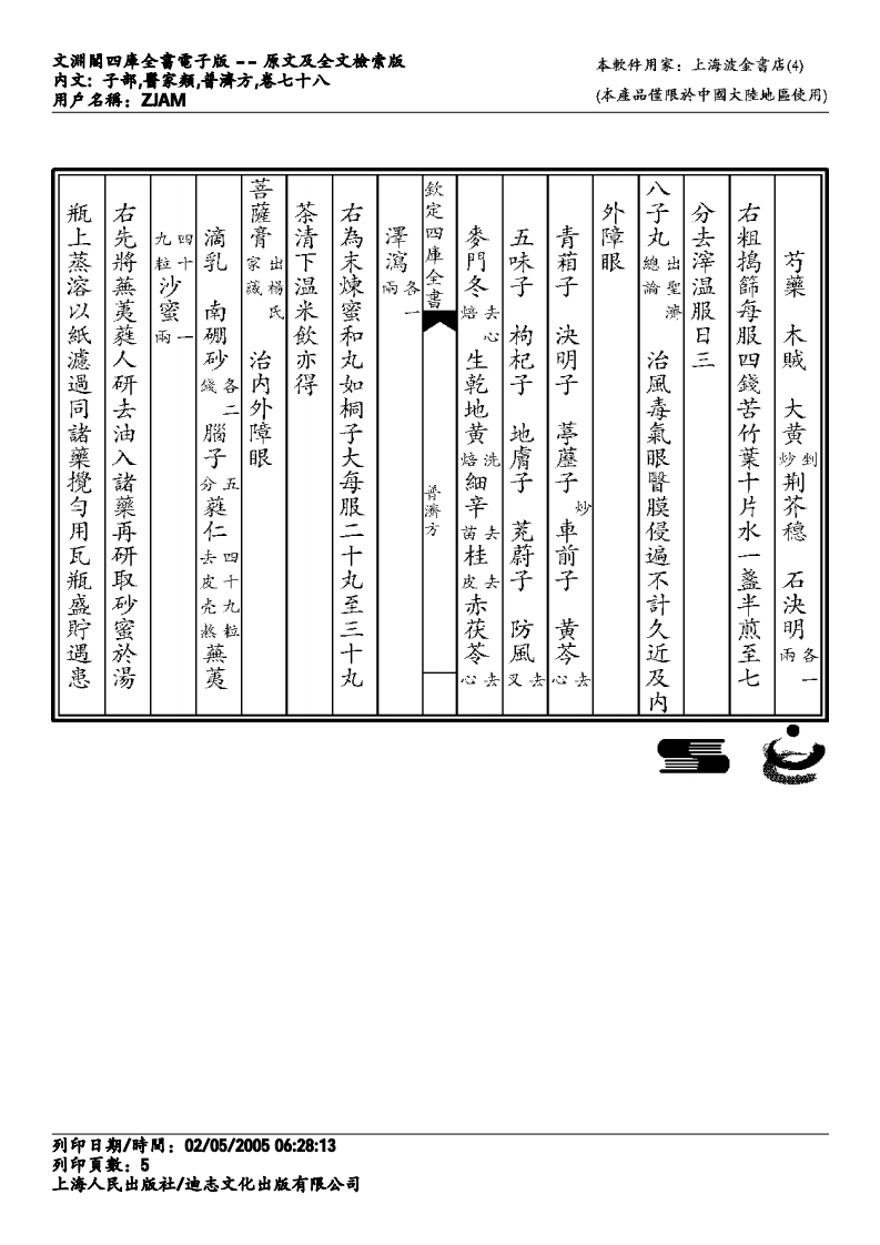 普济方-078.pdf 第5页