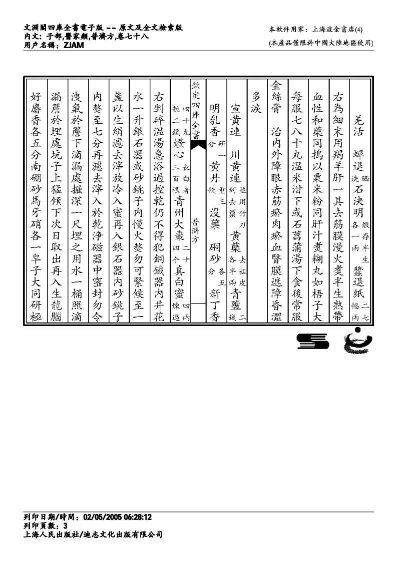 普济方-078.pdf 第3页
