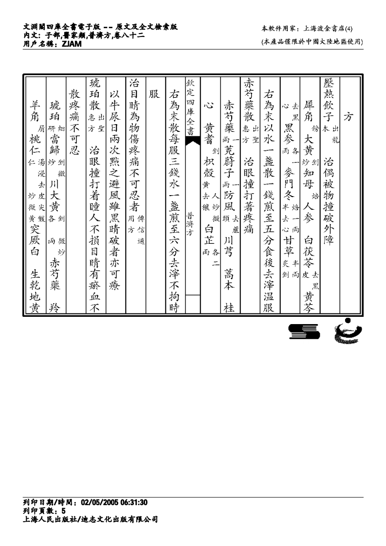 普济方-082.pdf 第5页