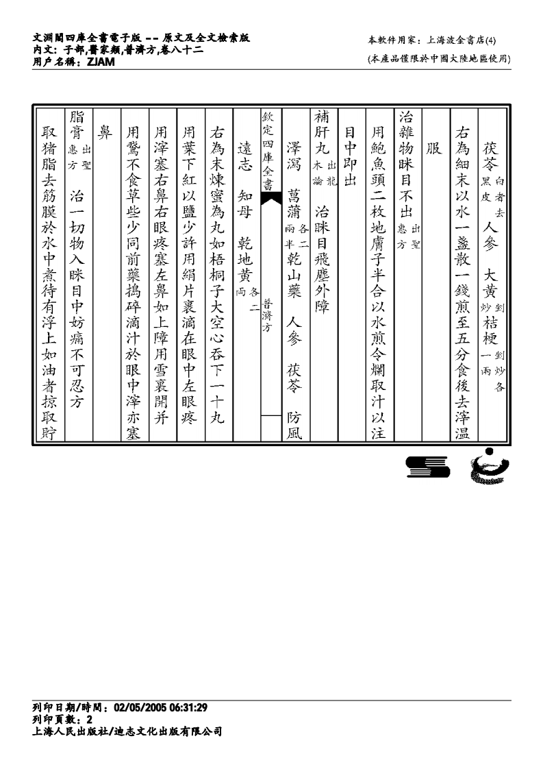 普济方-082.pdf 第2页