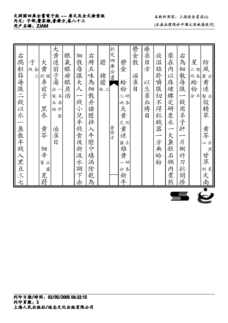 普济方-083.pdf 第3页