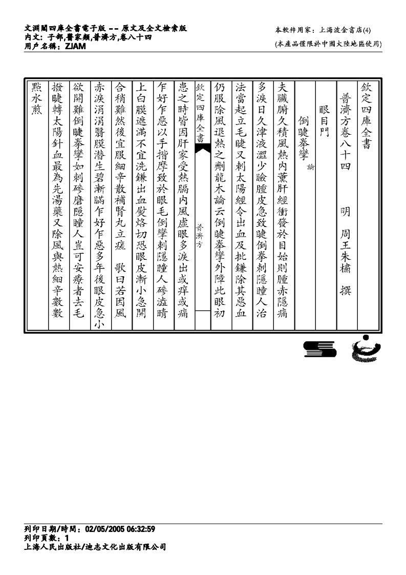 普济方-084.pdf 第1页