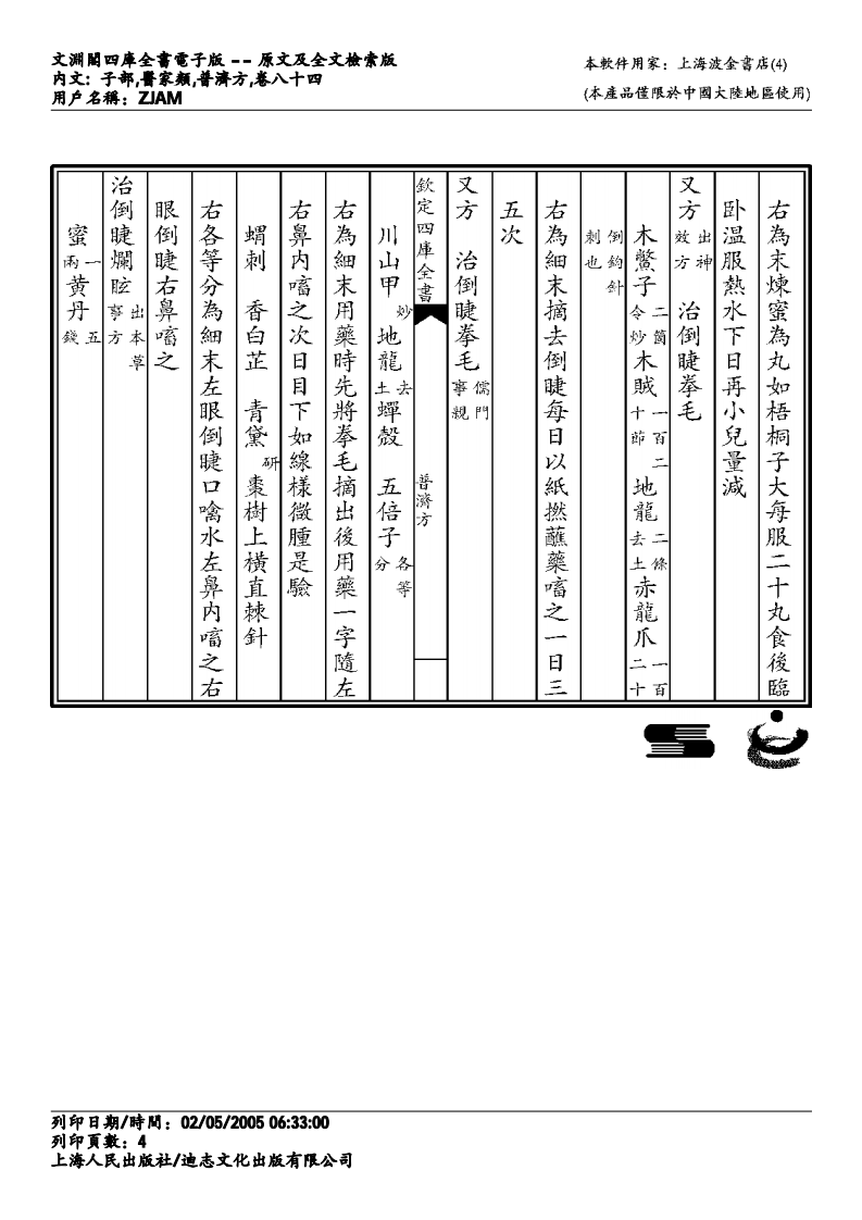 普济方-084.pdf 第4页