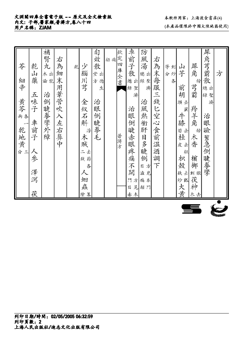 普济方-084.pdf 第2页