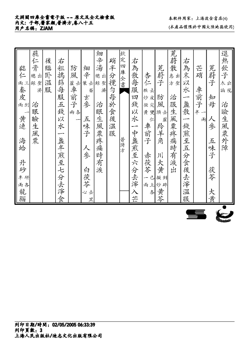 普济方-085.pdf 第3页