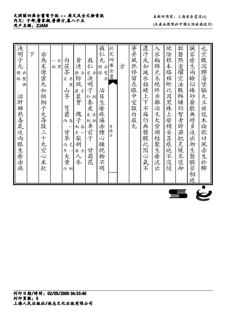 普济方-085.pdf 第5页