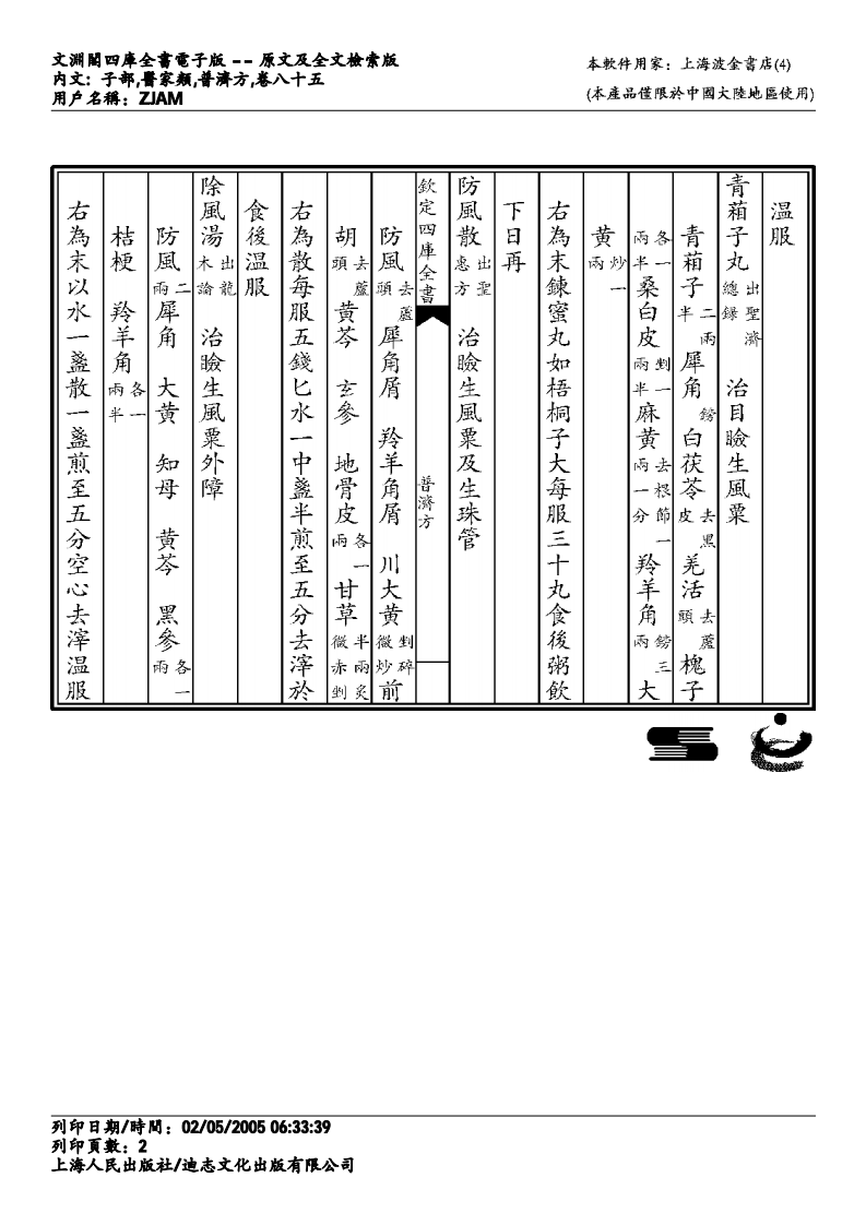 普济方-085.pdf 第2页