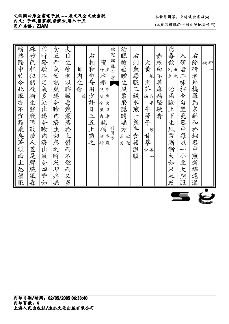 普济方-085.pdf 第4页