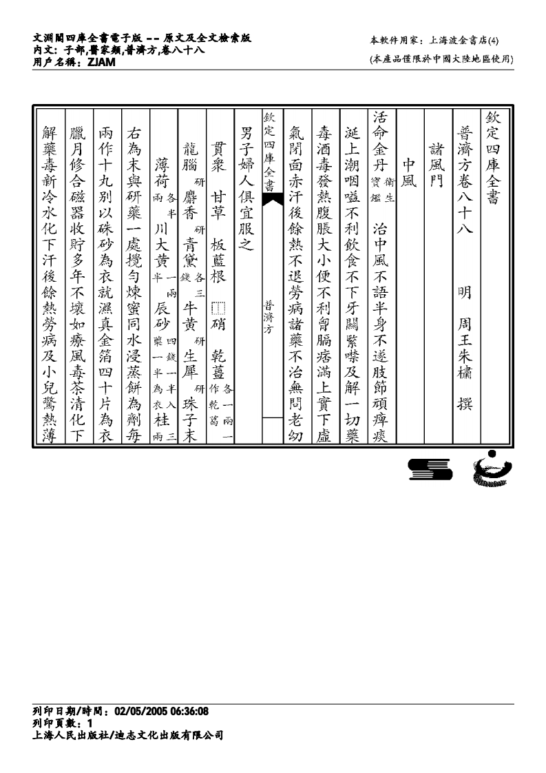 普济方-088.pdf 第1页