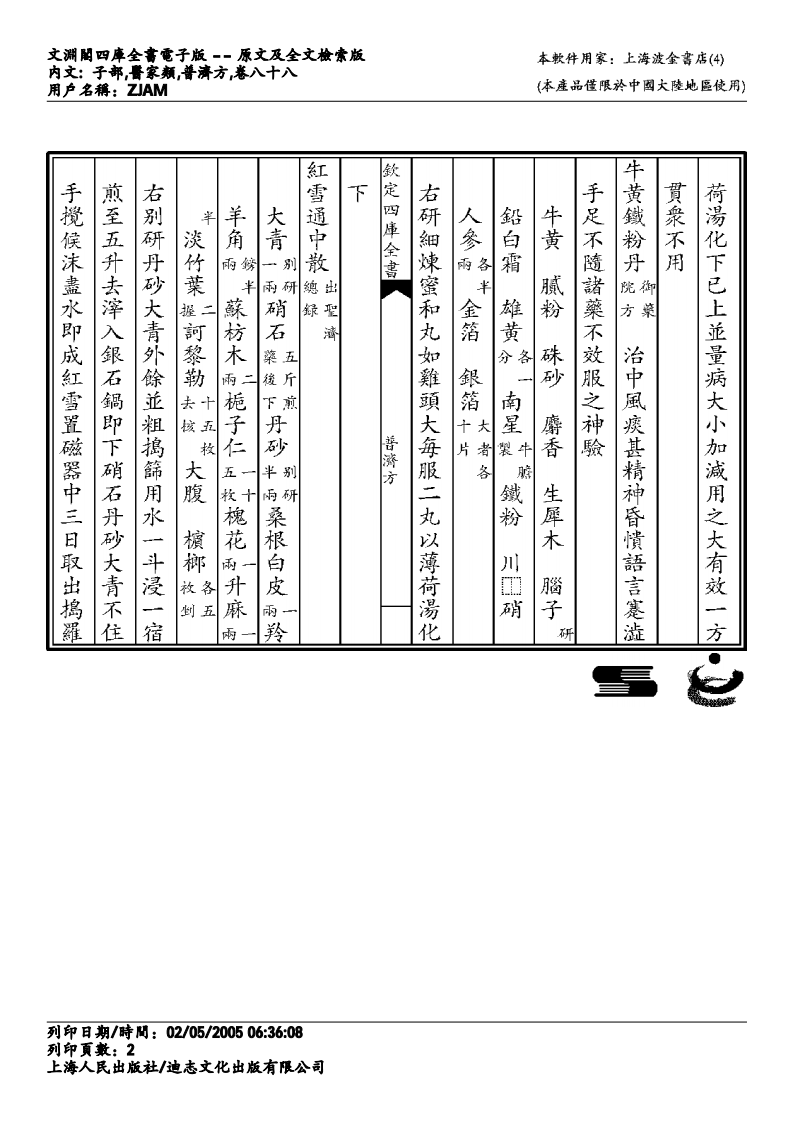 普济方-088.pdf 第2页
