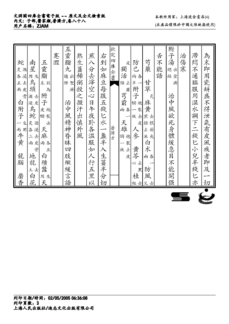 普济方-088.pdf 第3页