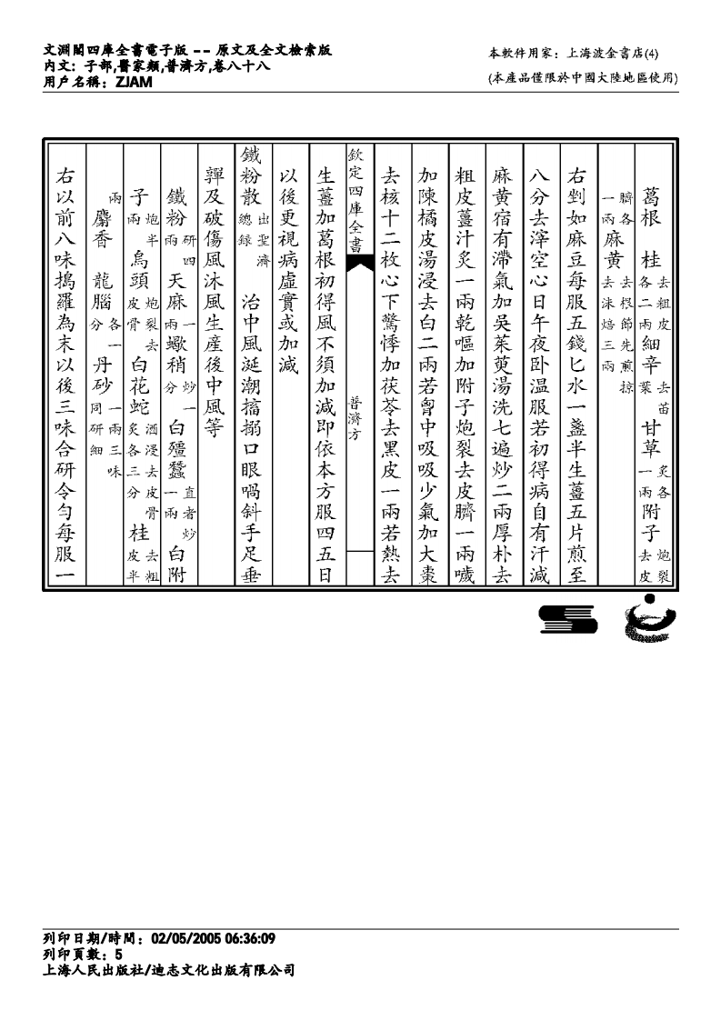 普济方-088.pdf 第5页