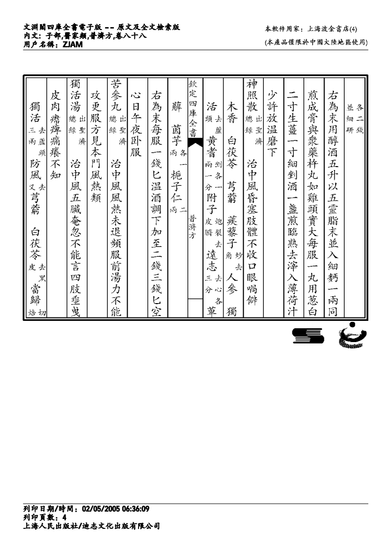普济方-088.pdf 第4页