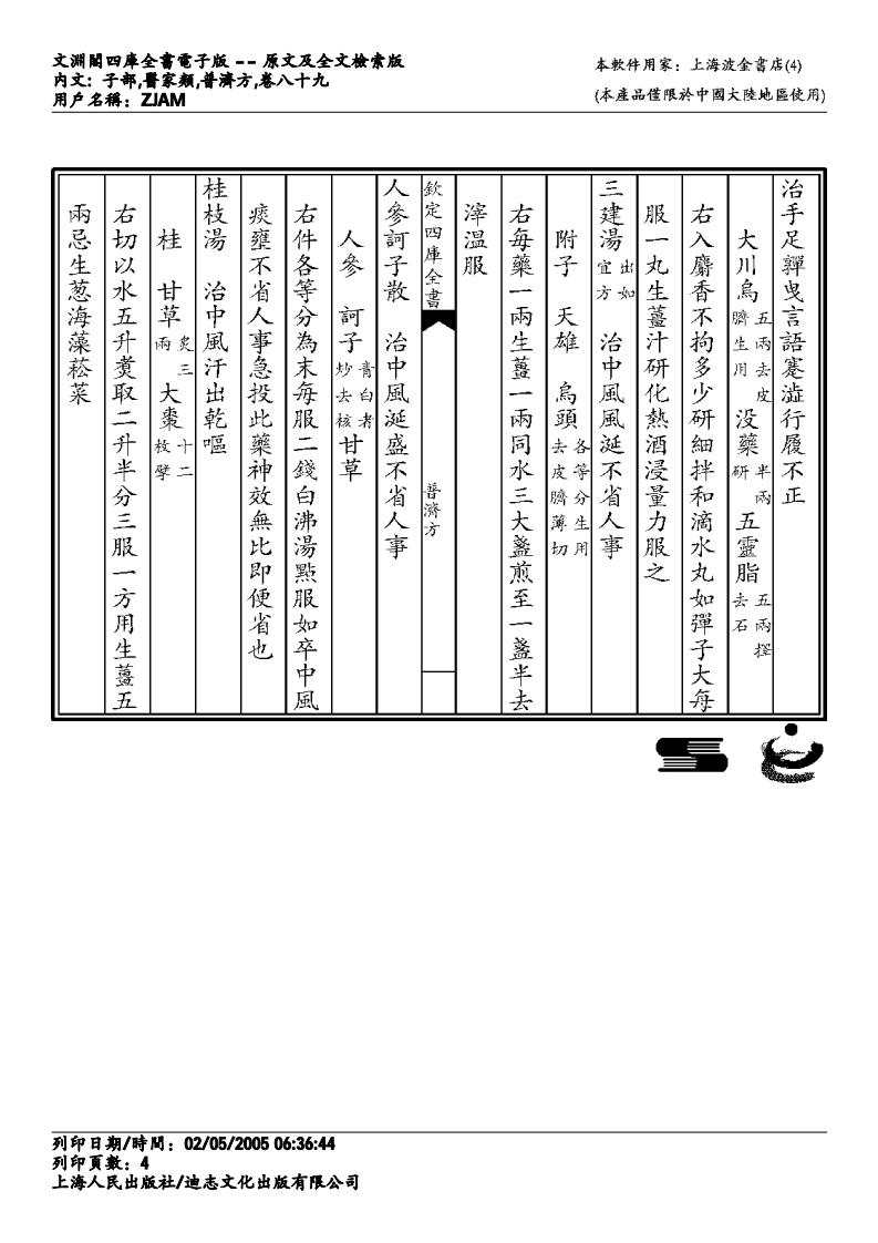 普济方-089.pdf 第4页