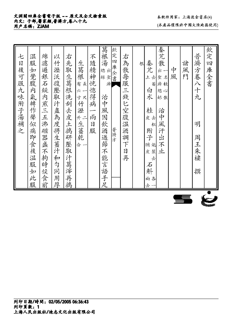 普济方-089.pdf 第1页