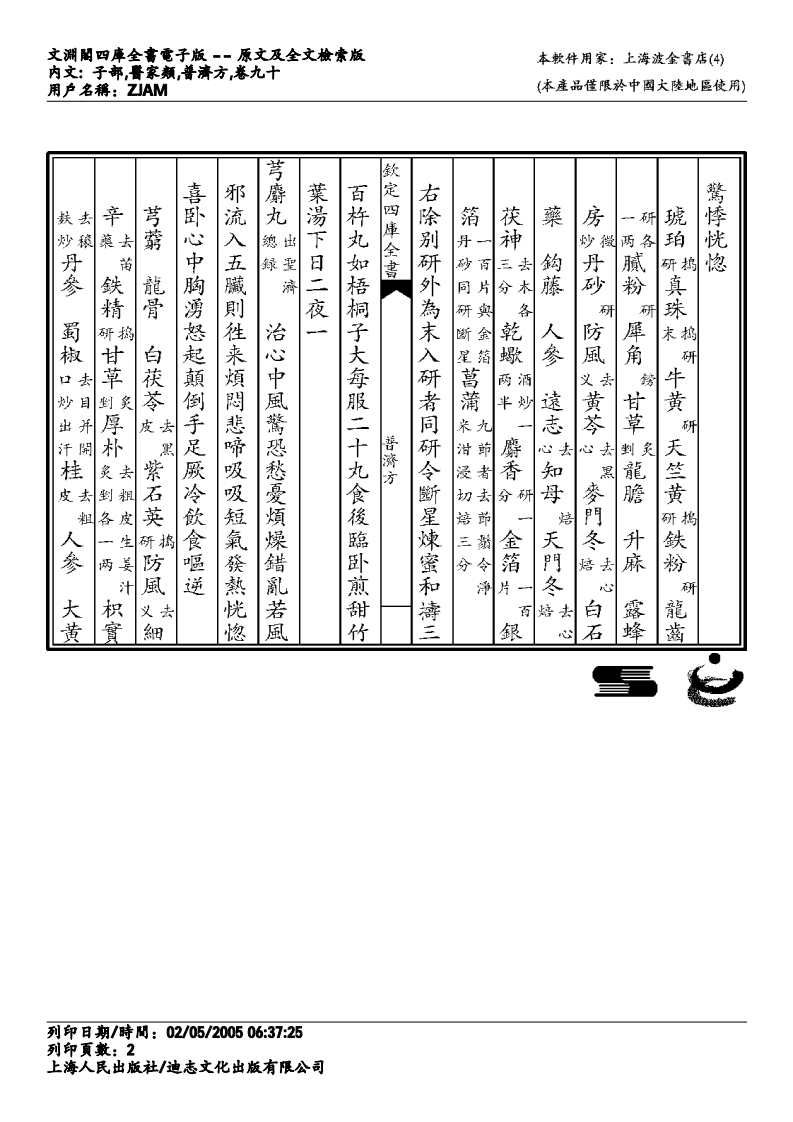普济方-090.pdf 第2页