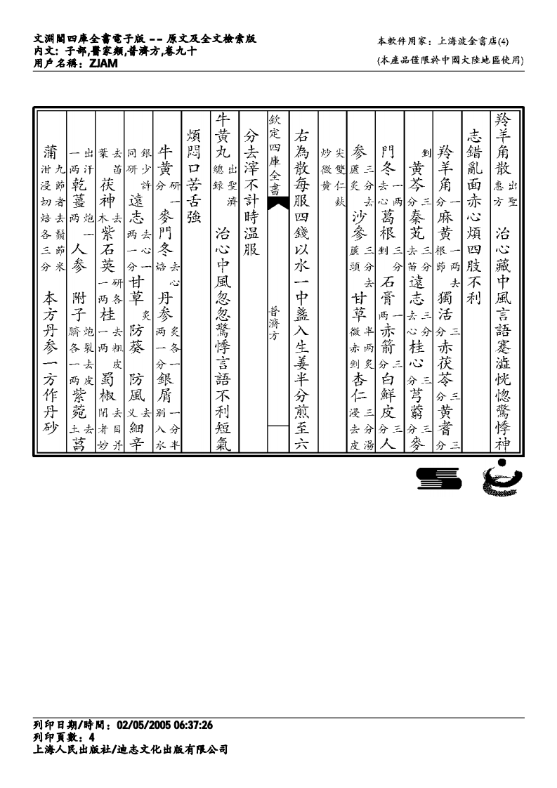 普济方-090.pdf 第4页