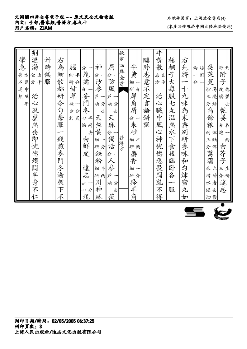 普济方-090.pdf 第3页