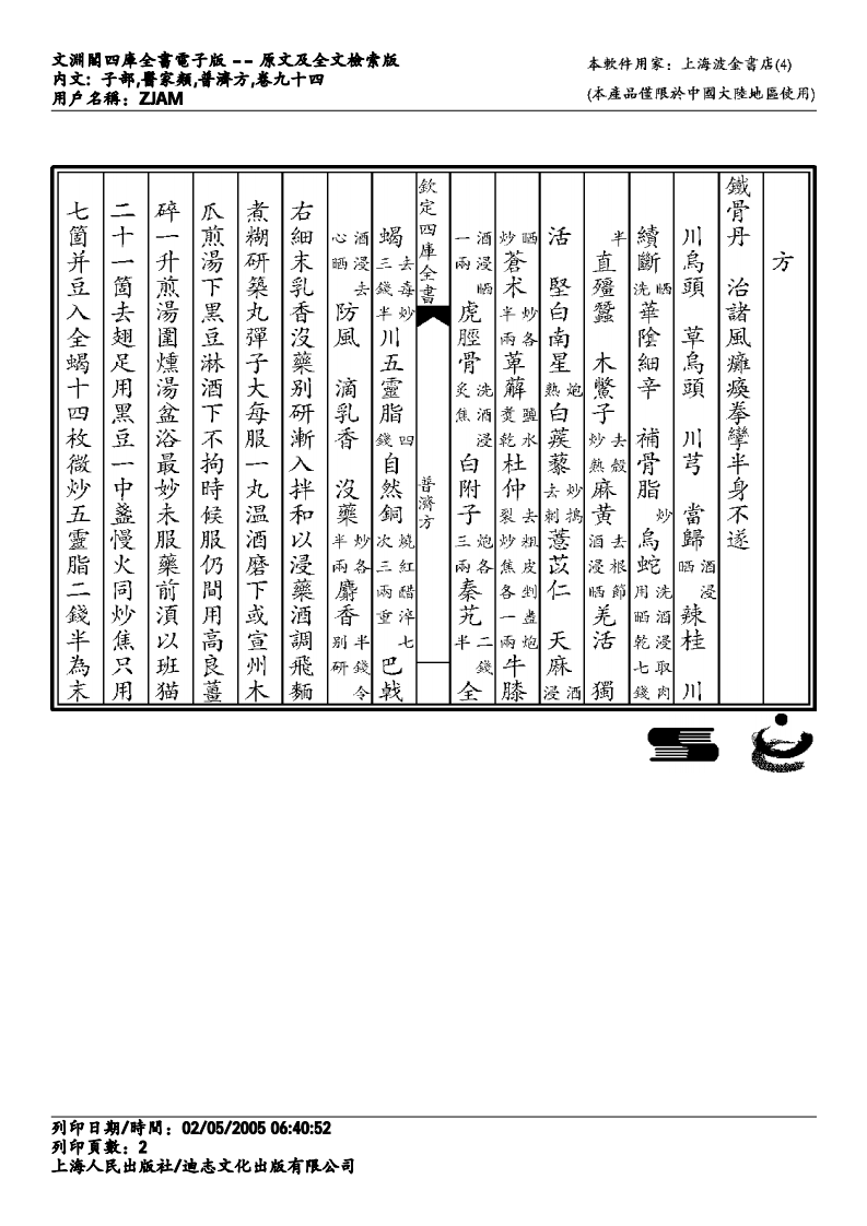 普济方-094.pdf 第2页