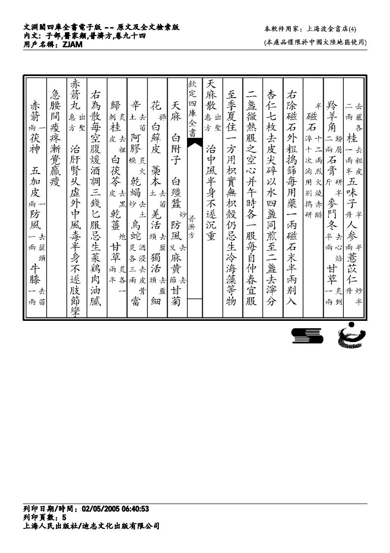 普济方-094.pdf 第5页