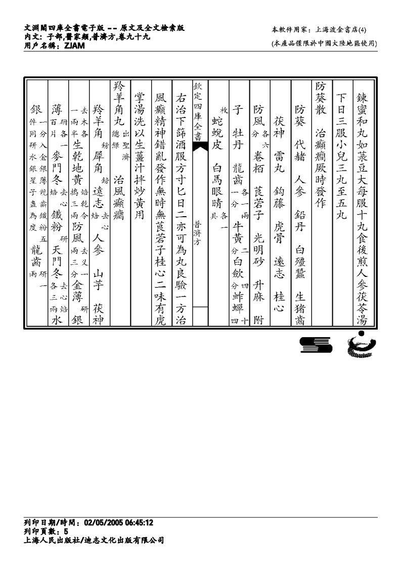 普济方-099.pdf 第5页