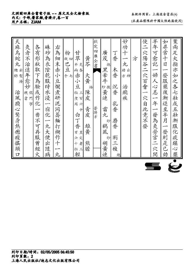 普济方-100.pdf 第2页