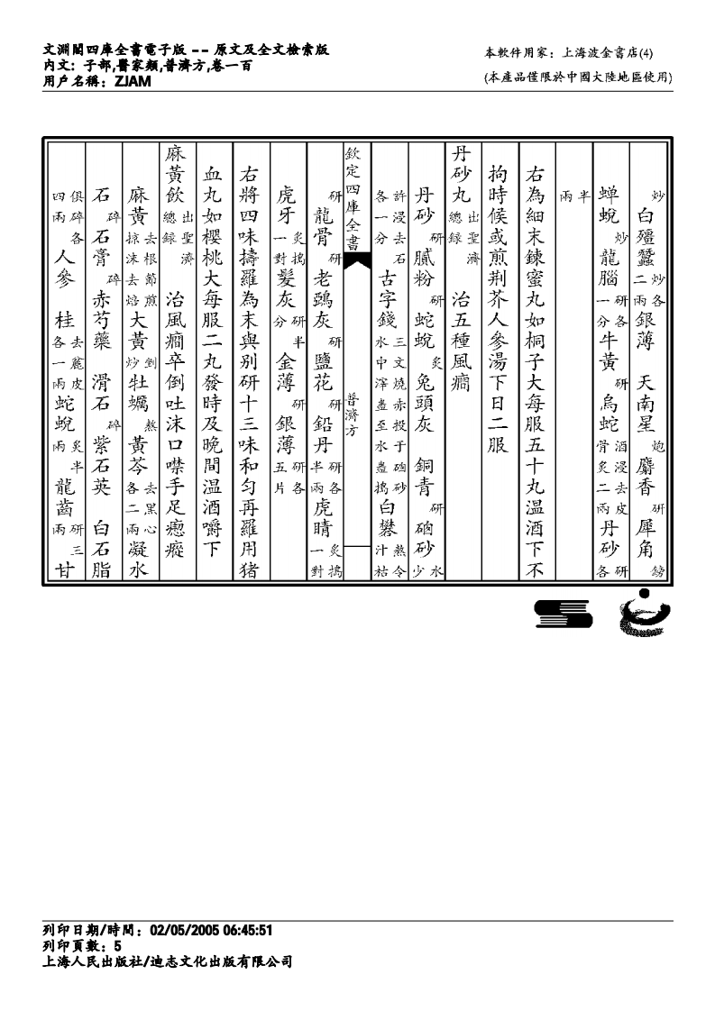 普济方-100.pdf 第5页