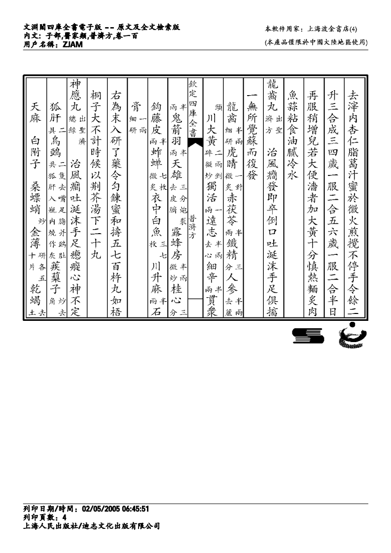 普济方-100.pdf 第4页
