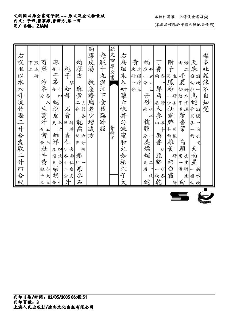 普济方-100.pdf 第3页