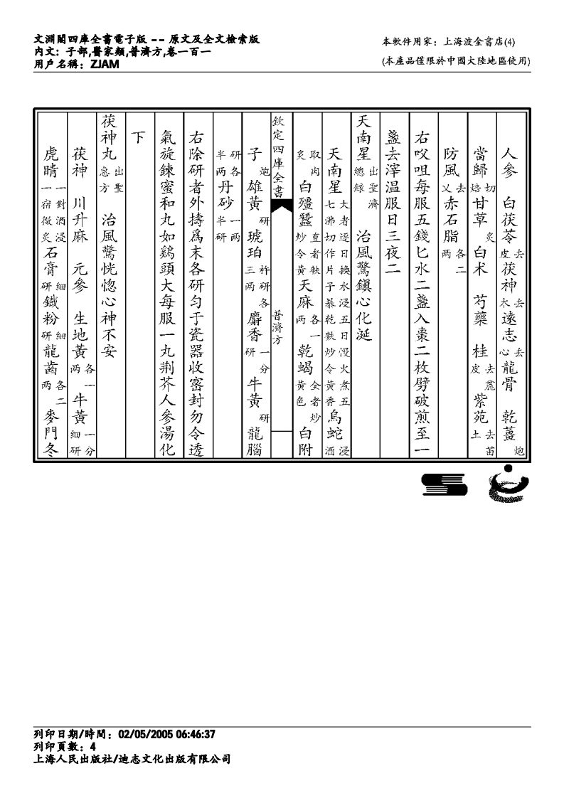 普济方-101.pdf 第4页