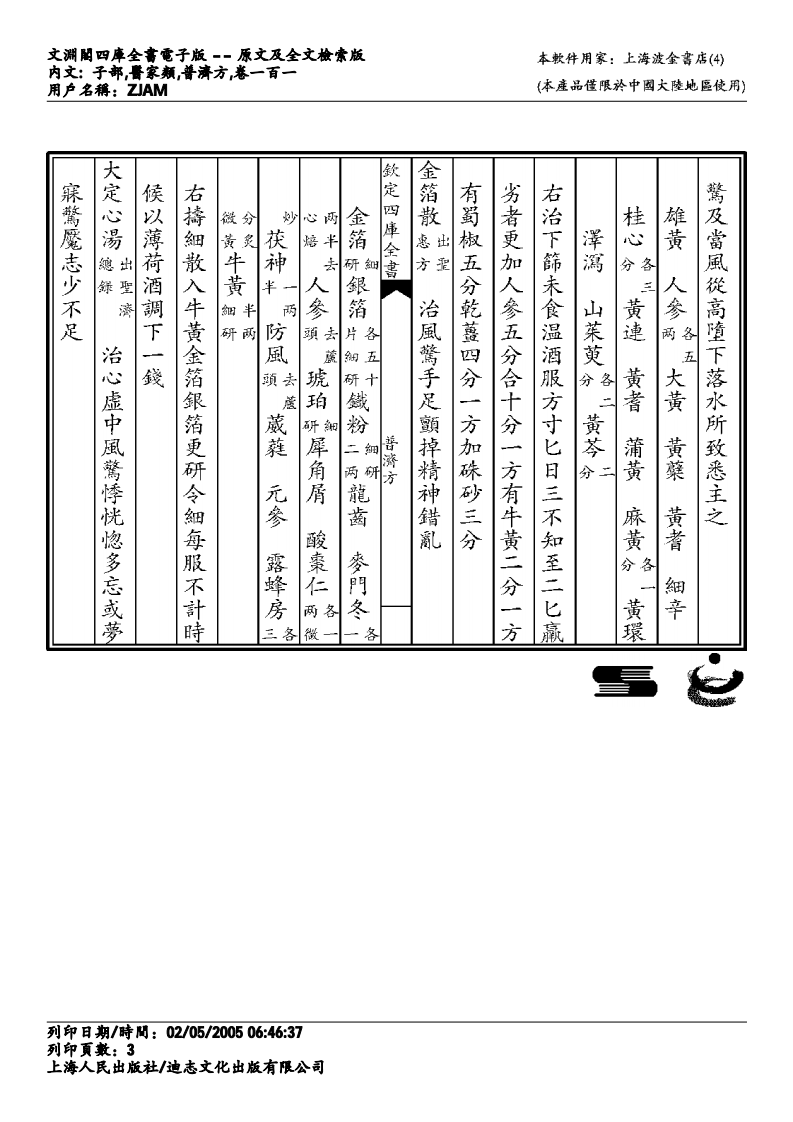 普济方-101.pdf 第3页