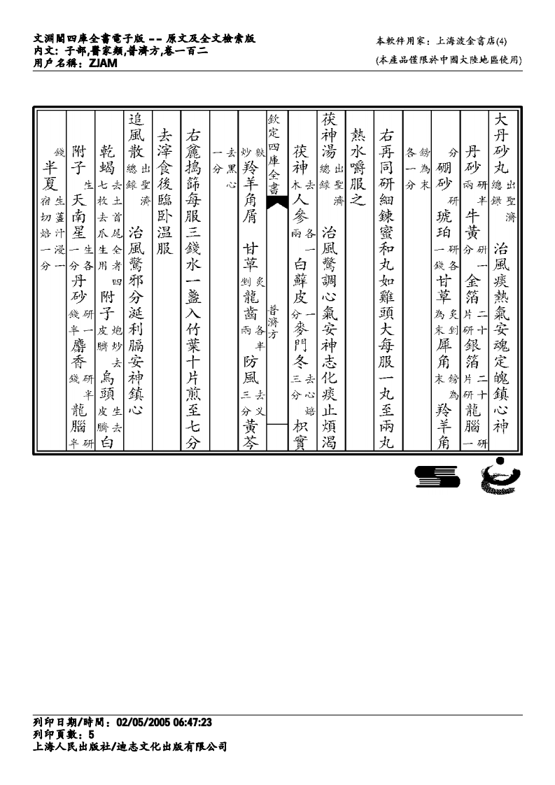普济方-102.pdf 第5页