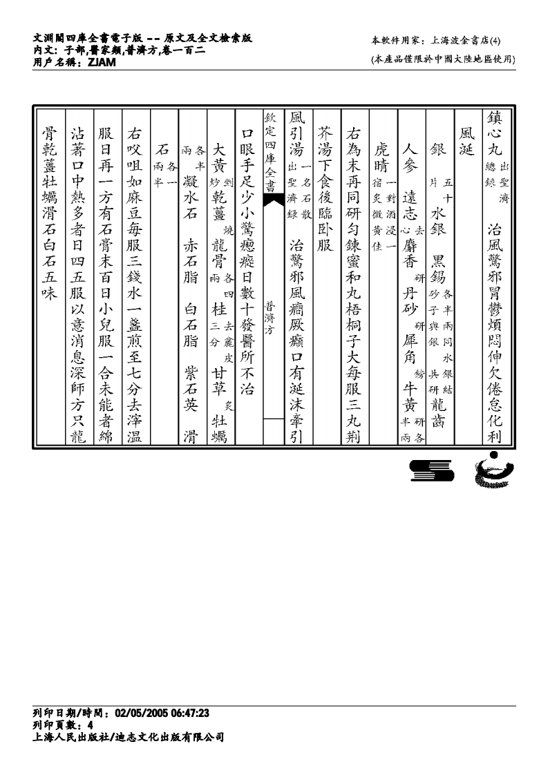 普济方-102.pdf 第4页