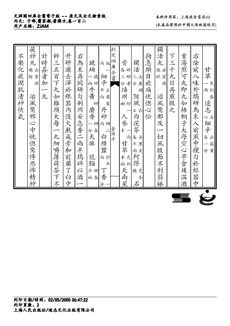 普济方-102.pdf 第2页
