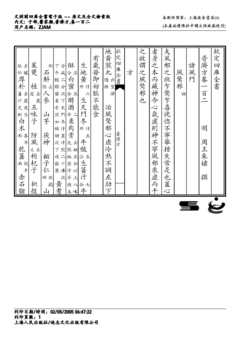 普济方-102.pdf 第1页