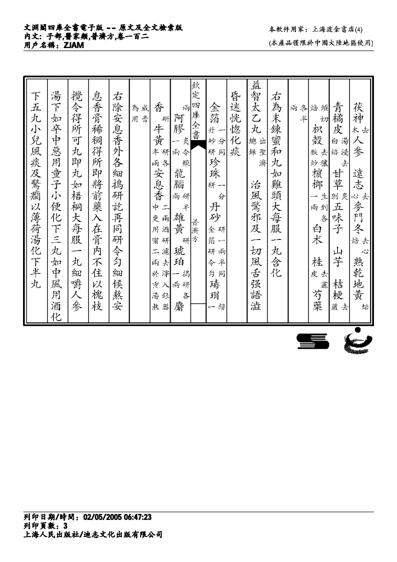 普济方-102.pdf 第3页