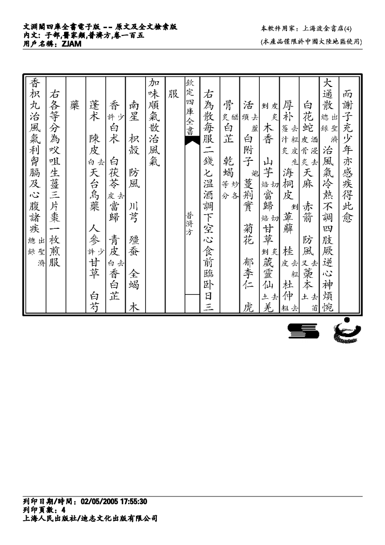 普济方-105.pdf 第4页