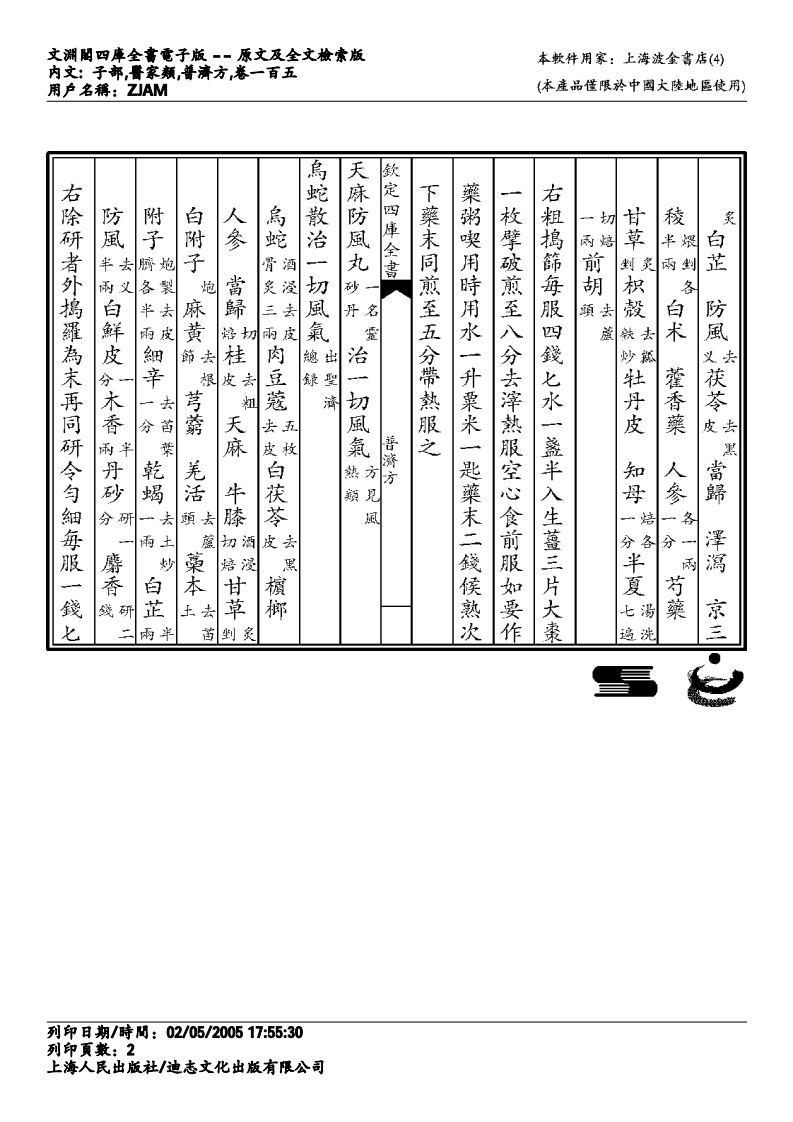 普济方-105.pdf 第2页