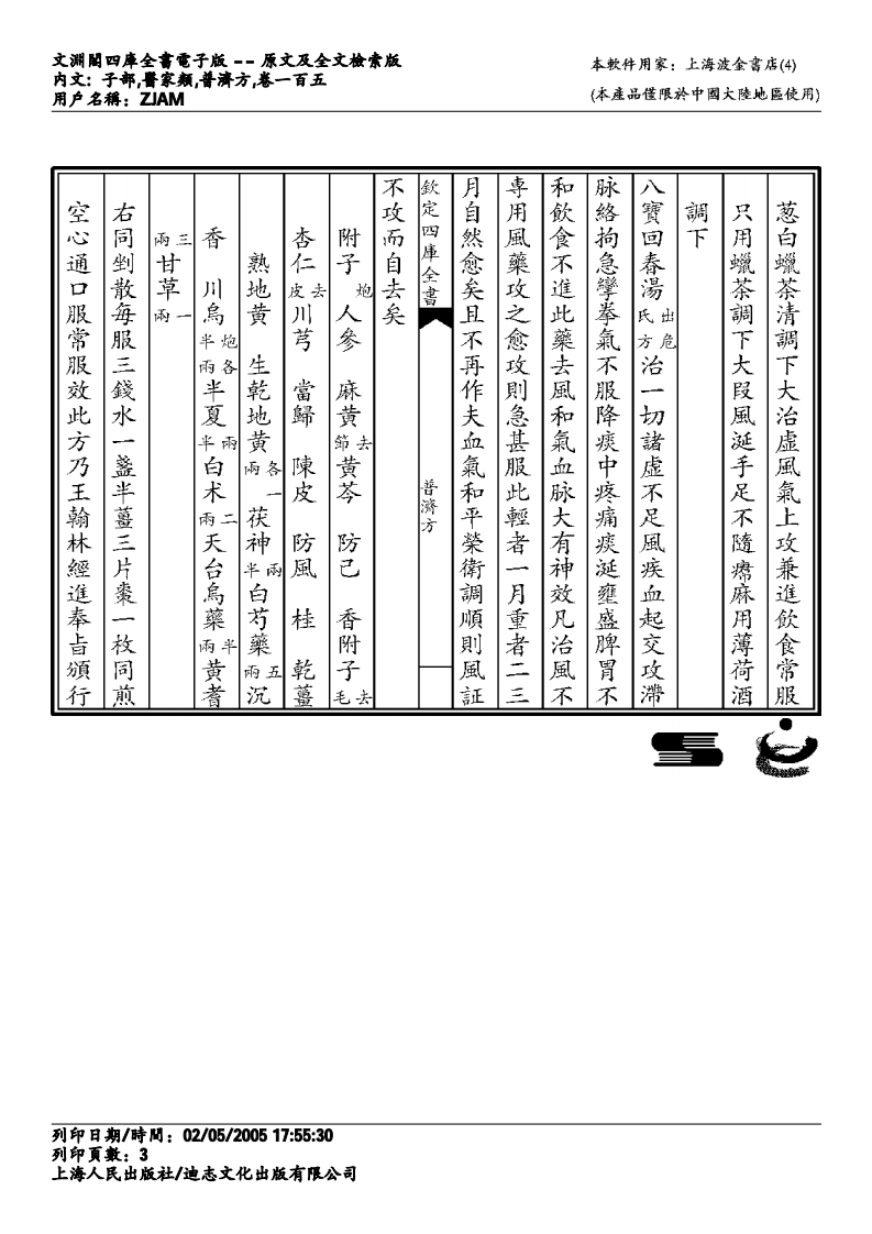 普济方-105.pdf 第3页