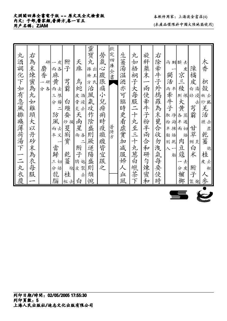 普济方-105.pdf 第5页