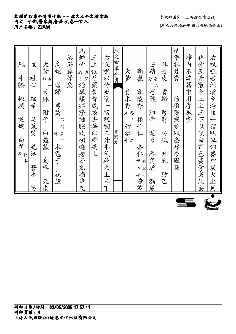 普济方-108.pdf 第4页
